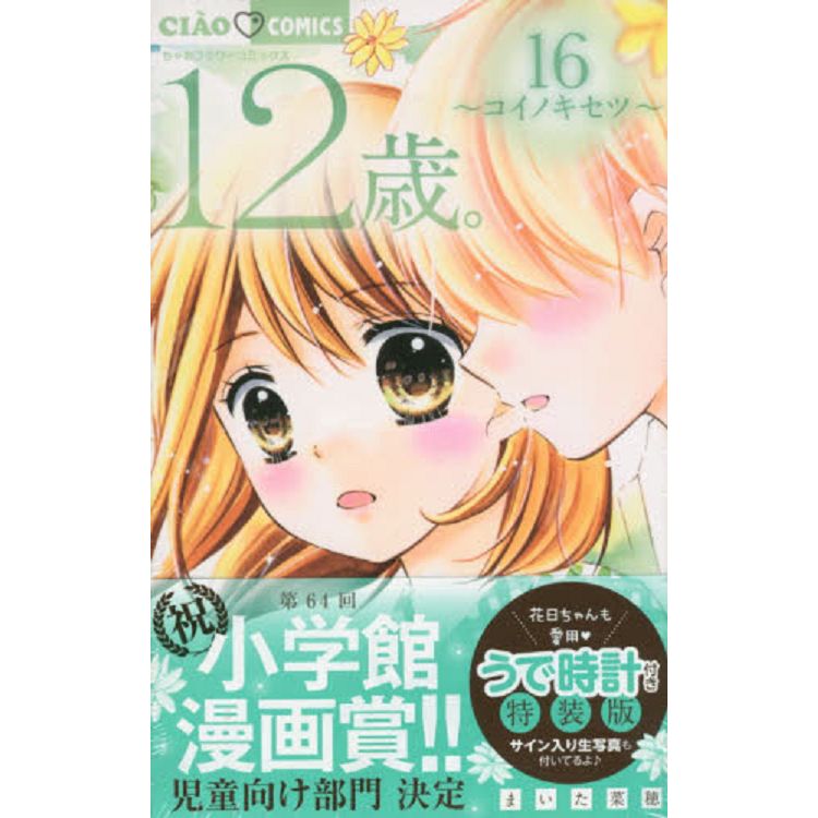 米田菜穗12歲 Vol.16 特裝版 | 拾書所