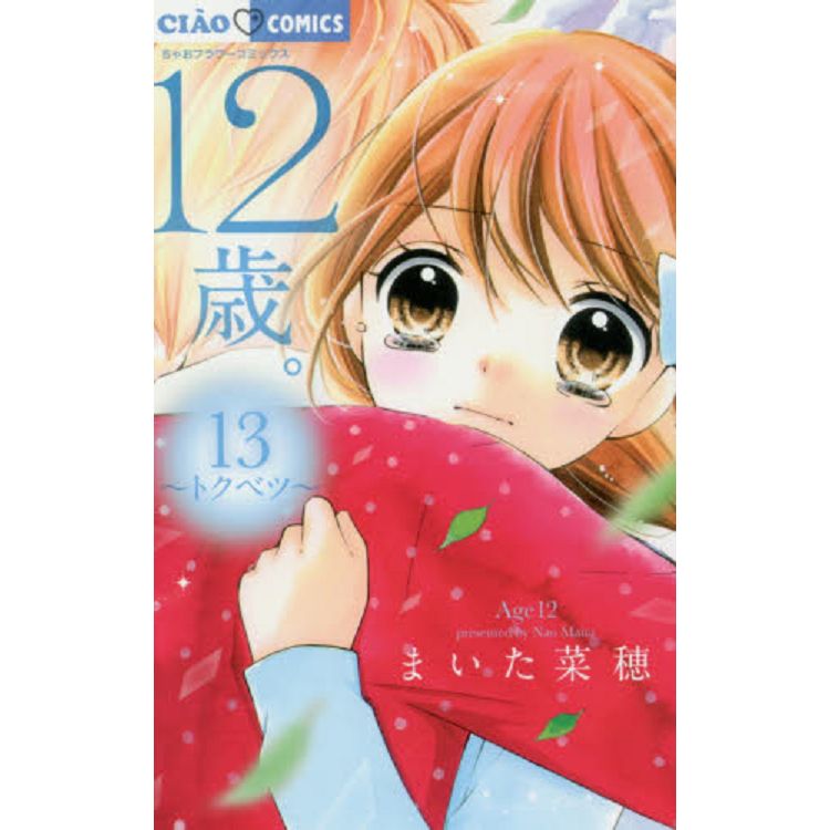 米田菜穗12歲 Vol.13