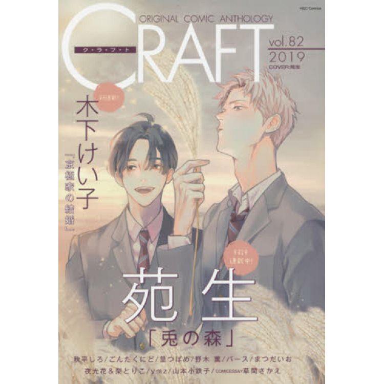 耽美漫畫同人誌－CRAFT 82 | 拾書所