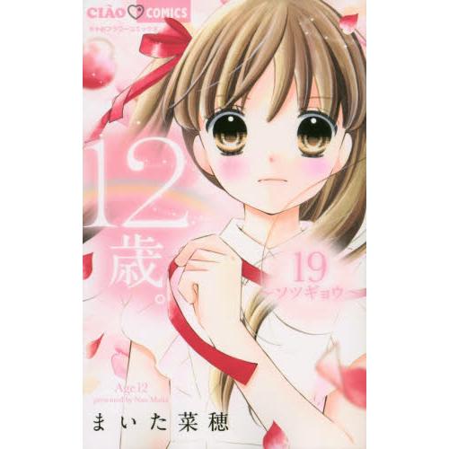 米田菜穗12歲 Vol.19 | 拾書所