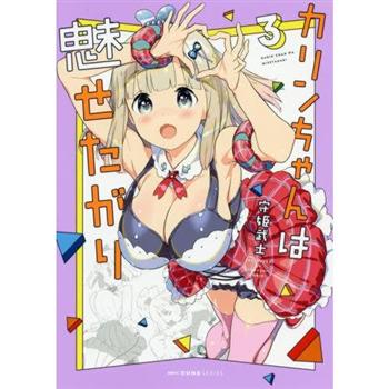 Karin－chan非常吸引人 Vol.3
