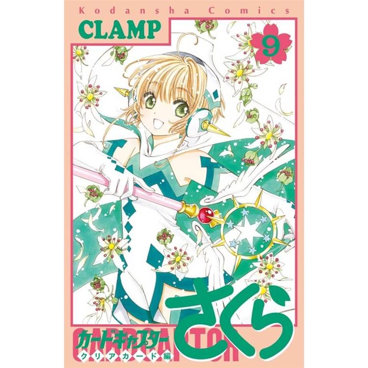 庫洛魔法使CLEAR CARD篇 No.9 特裝版