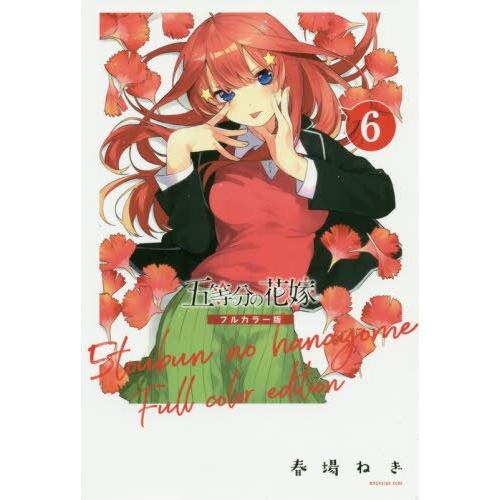 五等分的新娘Vol.6 | 拾書所