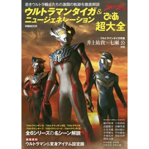 超人力霸王 大河 ULTRAMAN TAIGA & NEW GENERATION | 拾書所