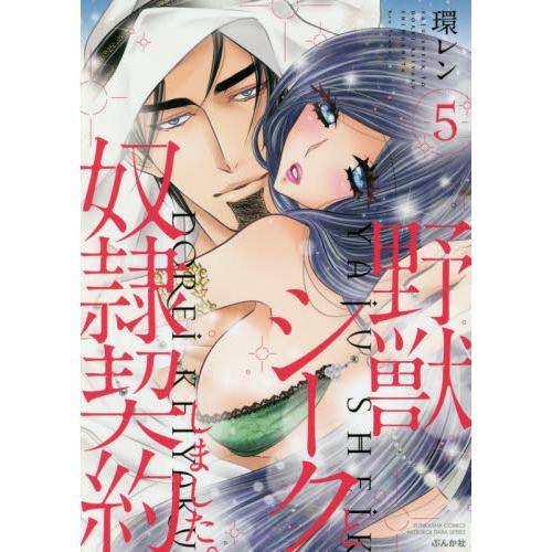 野獸SHEIK與奴隸簽約 Vol.5 | 拾書所