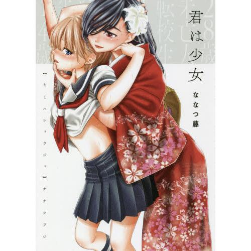 百合漫畫－你是少女 | 拾書所