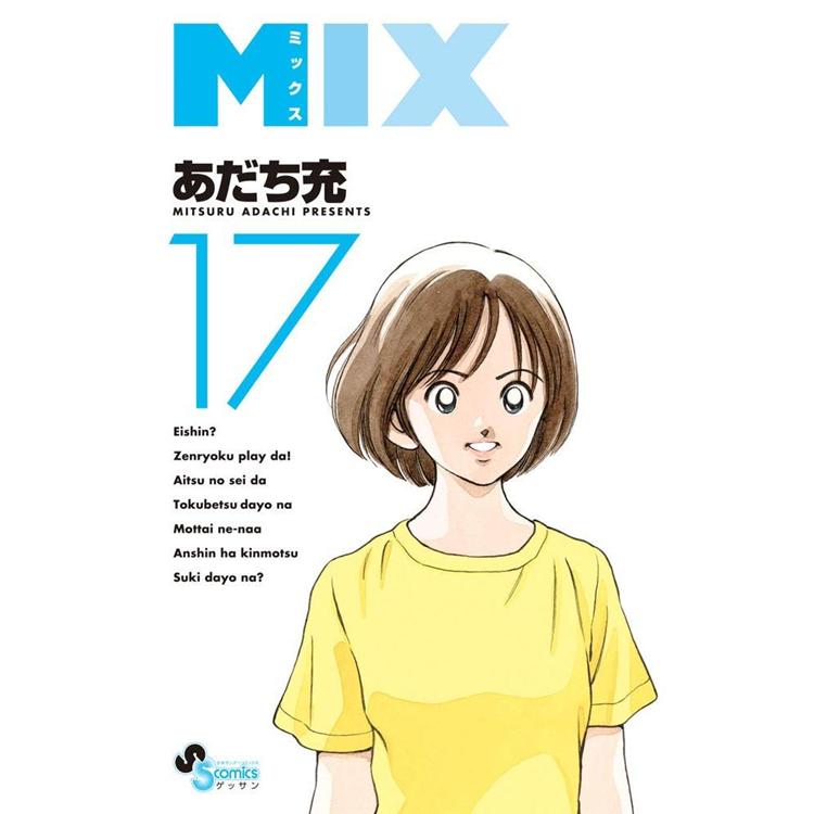 MIX Vol.17 | 拾書所