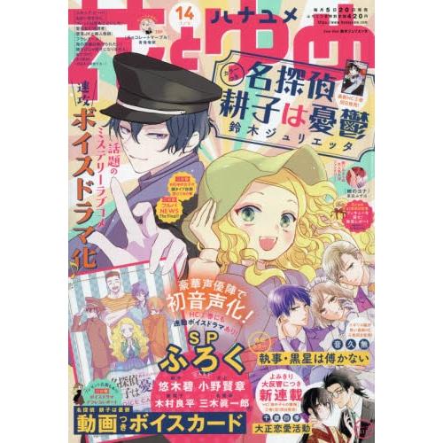 花與夢 7月5日/2021附今天也是憂鬱的名偵探耕子動畫卡片