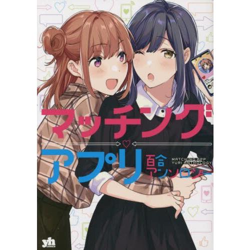 交友網站百合集 | 拾書所