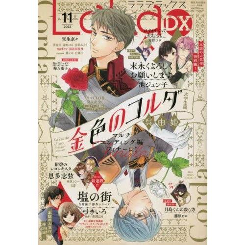 LaLa DX  11月號2022 | 拾書所