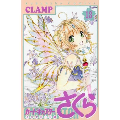 庫洛魔法使 透明牌篇 CLEAR CARD編Vol.13