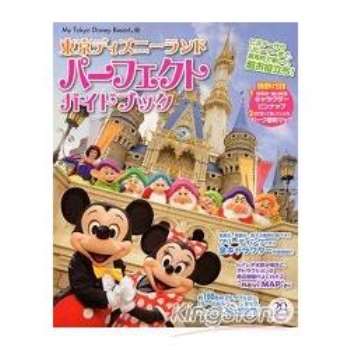 東京迪士尼樂園完全旅遊指南2009年版