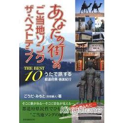 用歌曲來旅行 音樂遊記之旅