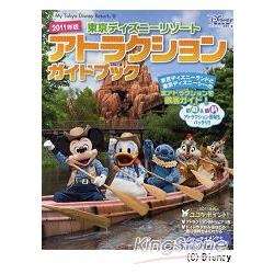 東京迪士尼渡假區魅力設施指南 2011年版