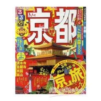 京都旅遊指南 2011－2012年版