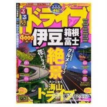 伊豆箱根富士地區汽車導航旅遊指南 2011年