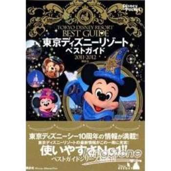 東京迪士尼渡假區最佳旅遊指南 2011－2012年版 第7 版