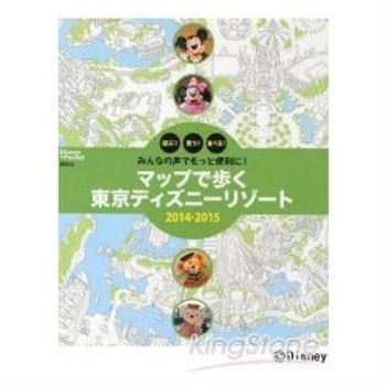 東京迪士尼度假區地圖導覽  2014－2015年版