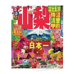 山梨    勝沼.富士五湖.清里.甲府旅遊   2014－15年版