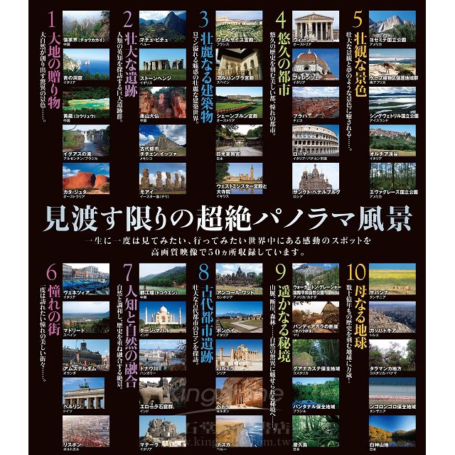 世界超絕美全景50選DVD BOOK