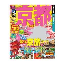 京都旅遊指南 2015－16年版