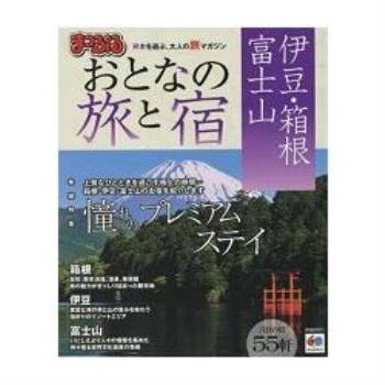 MAPPLE大人旅行與住宿－伊豆.箱根.富士山旅遊指南 2015年版
