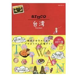 地球步方aruco Vol.30－台灣