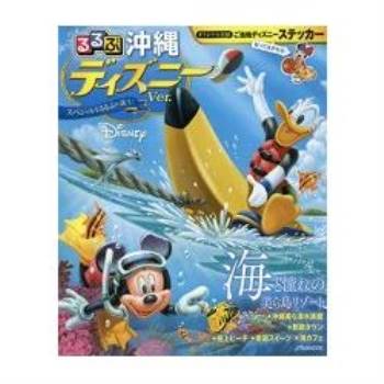 大人可愛迪士尼卡通人物一起暢遊－沖繩迪士尼版附貼紙