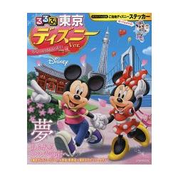 大人可愛迪士尼卡通人物一起暢遊－東京迪士尼版附貼紙