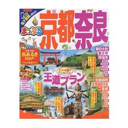 京都.奈良散步地圖  2017年版