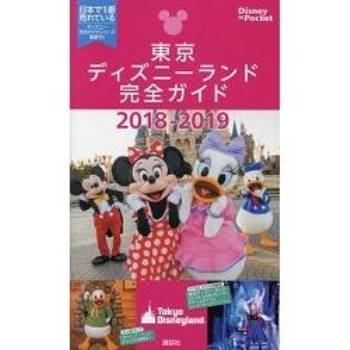 東京迪士尼樂園最佳旅遊指南  2017~2018年版