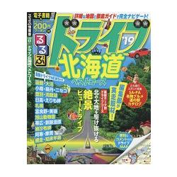 自駕旅遊最佳路線指南－北海道地區  2019年版