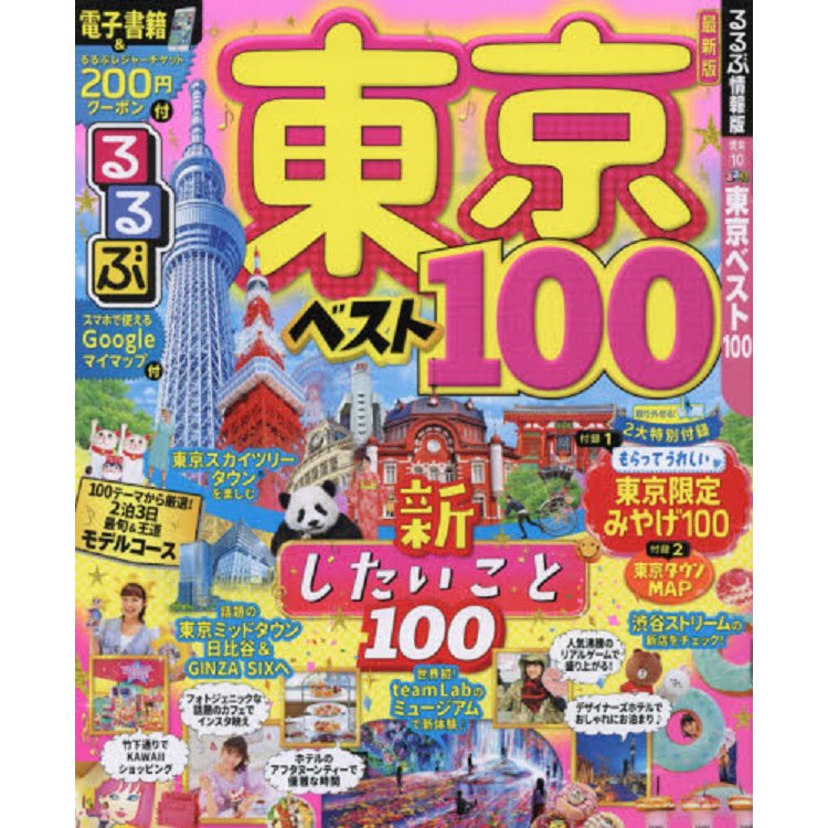 東京旅遊精選100