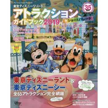東京迪士尼渡假區魅力設施指南  2019年版