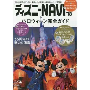 東京迪士尼樂園NAVI 2018年萬聖節祭典特集