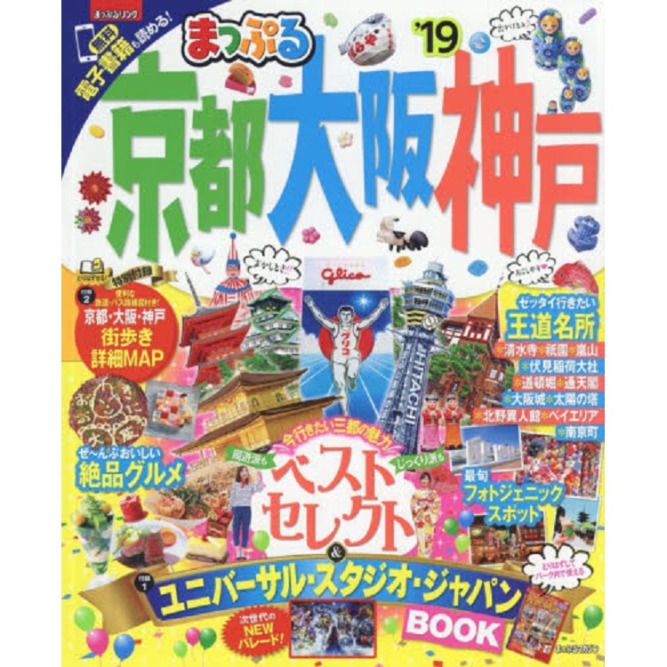 京都 大阪 神戶必訪熱門景點指南  2019年版