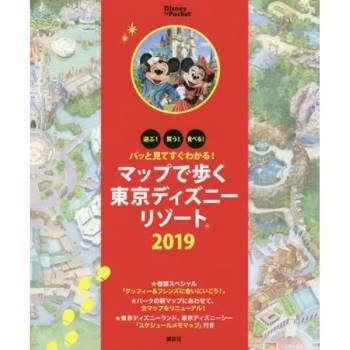 東京迪士尼度假區地圖導覽  2019年版