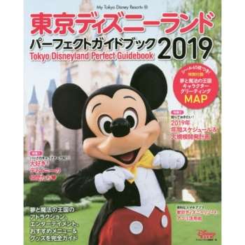 東京迪士尼樂園完全指南  2019 年版