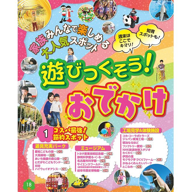 歡樂親子同遊!名古屋.東海.北陸 2020年版