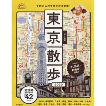漫步地圖－ 東京散步 2020年版