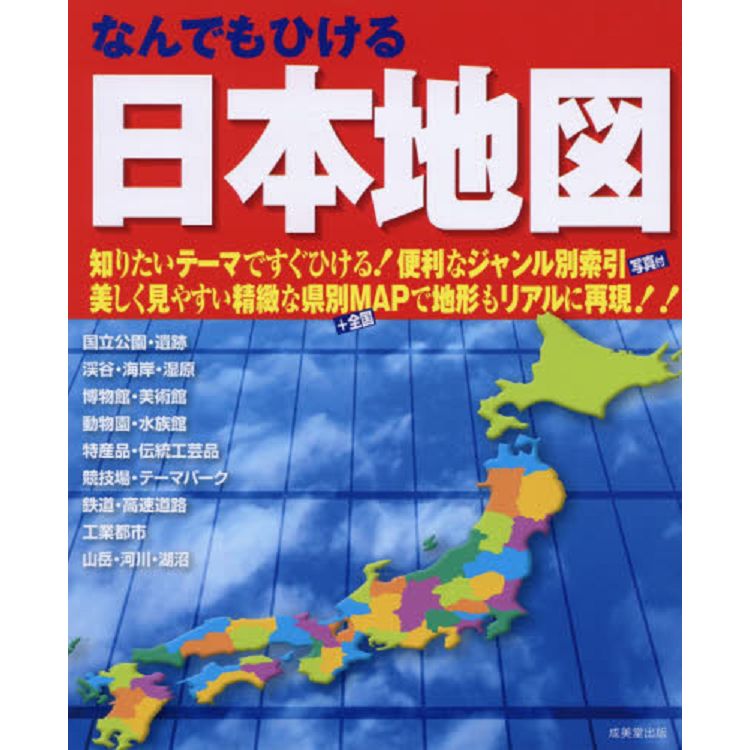 詳細記載日本地圖 2019年版