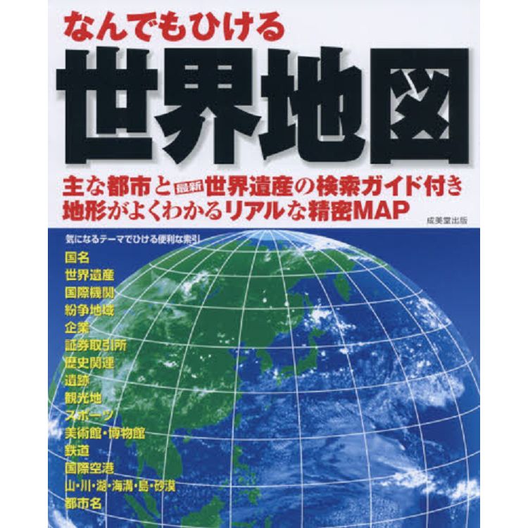 詳細記載世界地圖 2019年版