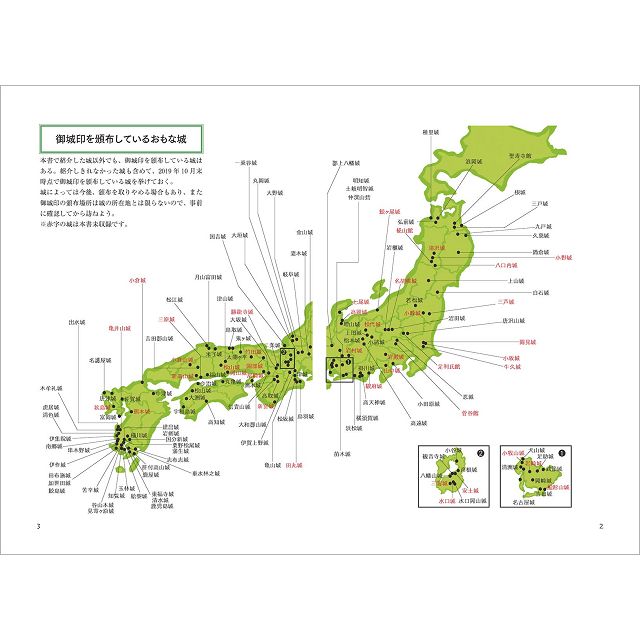 全國制霸日本御城印導覽－城版御朱印