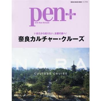 Pen＋奈良文化巡禮