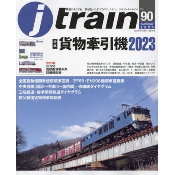 j train 7 月號 2023