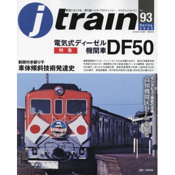 j train 4 月號  2024