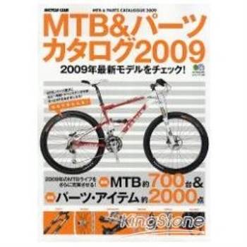 MTB登山車與零件目錄  2009年版