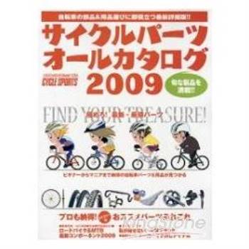 自行車零件全圖鑑  2009年版