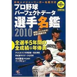 職棒完全檔案選手名鑑 2010年版