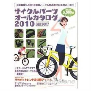 自行車零件全圖鑑 2010年版